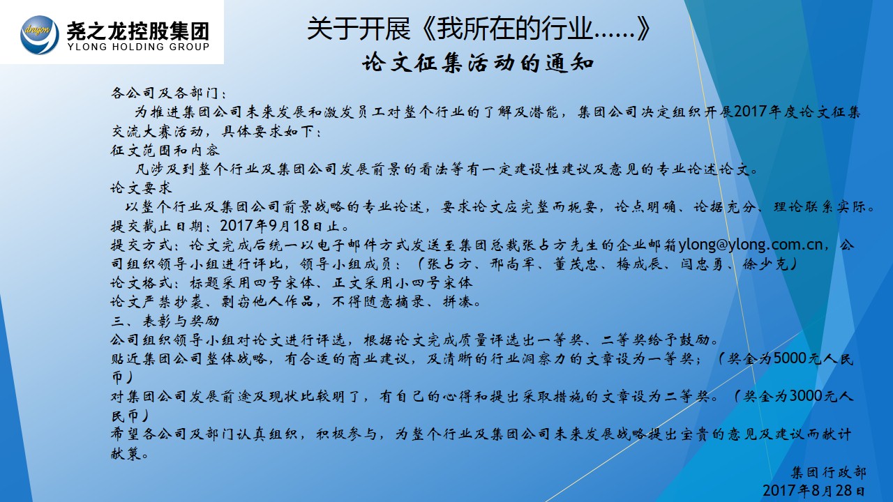 关于开展《我所在的行业……》论文征集活动的通知